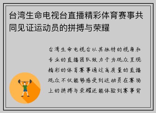 台湾生命电视台直播精彩体育赛事共同见证运动员的拼搏与荣耀